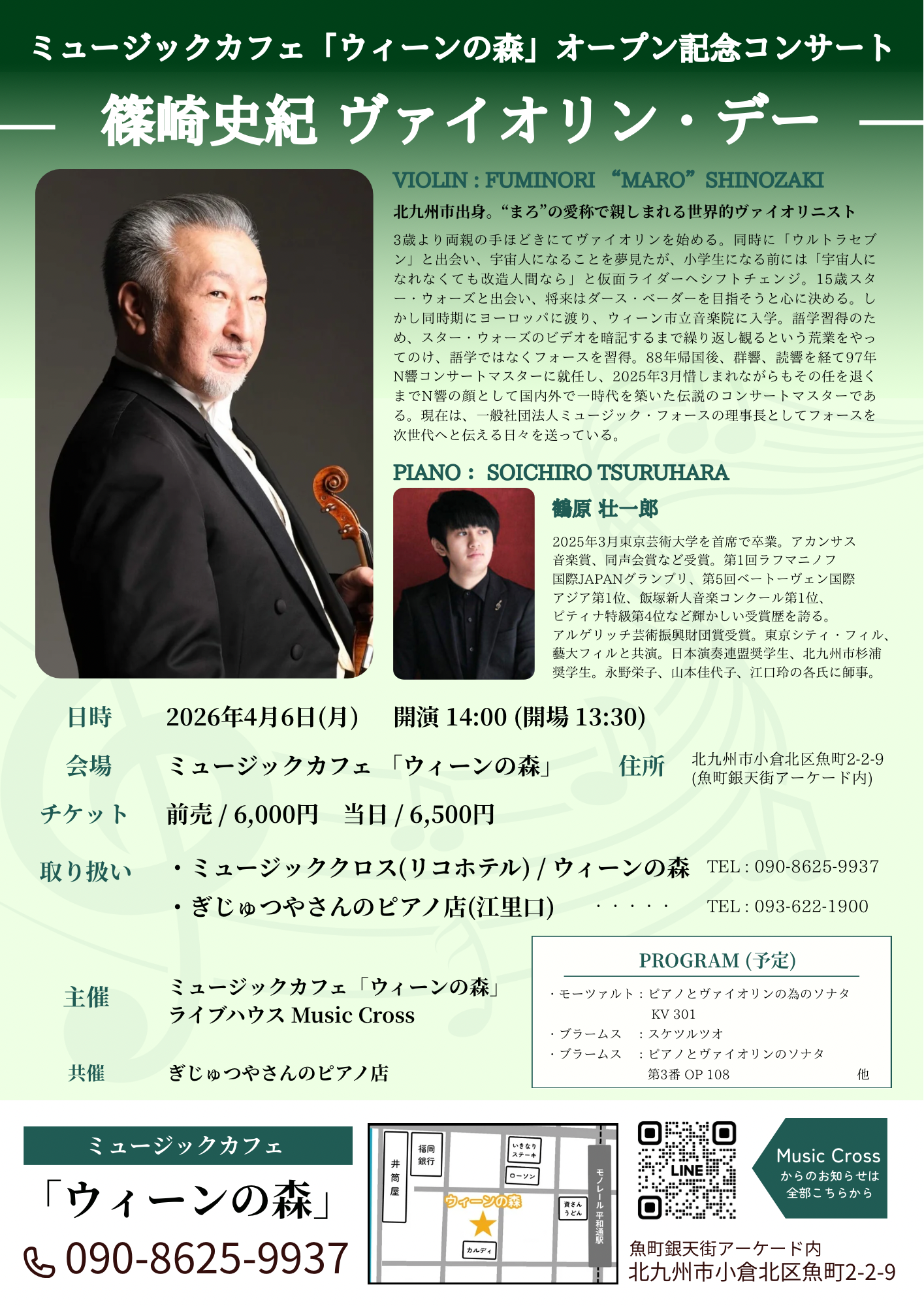 篠崎史紀 ヴァイオリン・デー