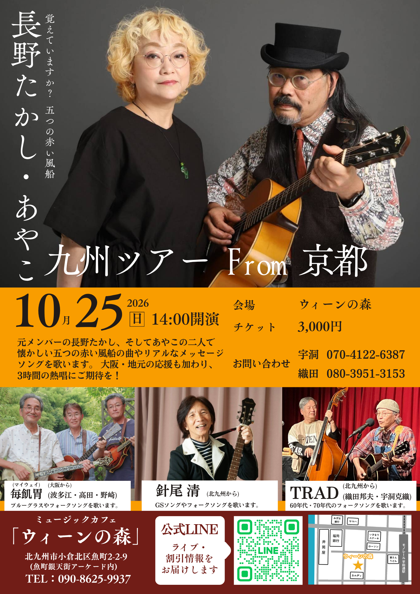 長野たかし・あやこ九州ツアー